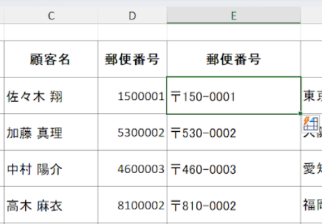 例1）郵便番号にハイフンを追加する