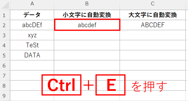 例2）英字の大文字・小文字を統一する