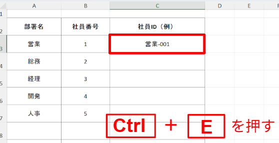 例2）部署名と社員番号を結合してIDを作成する