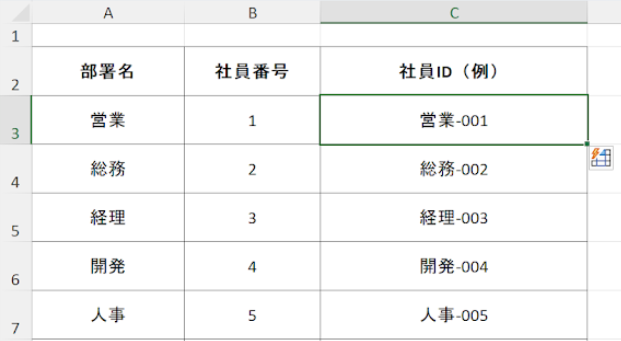 例2）部署名と社員番号を結合してIDを作成する