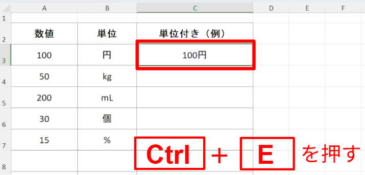 例3）単位を追加する（100 → 100円、50 → 50kg）