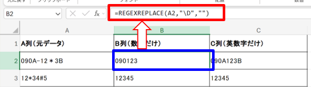 不要な文字や記号を削除