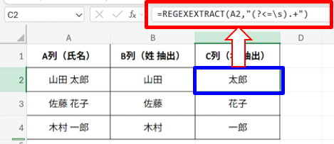 氏名を「姓」と「名」に分割する