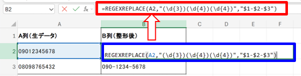 電話番号にハイフンを自動挿入