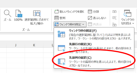 エクセルで先頭列を固定する方法