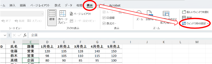 エクセルで先頭行を固定する方法