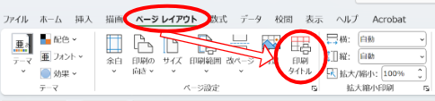 エクセルで固定した行・列を維持したまま印刷する方法