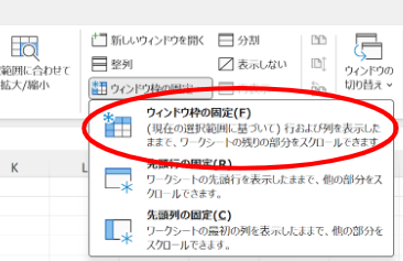 エクセルで複数列を固定する方法