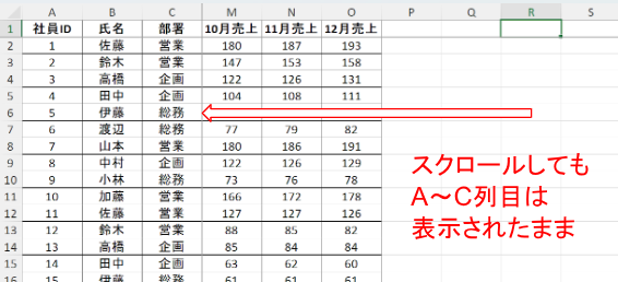 エクセルで複数列を固定する方法