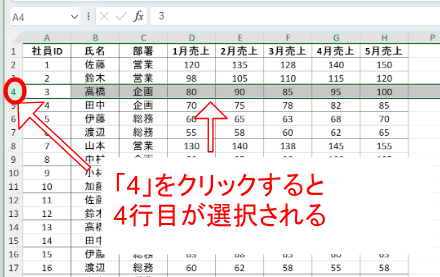 エクセルで複数行を固定する方法