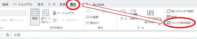 エクセルで複数行を固定する方法
