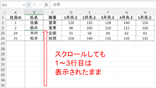 エクセルで複数行を固定する方法