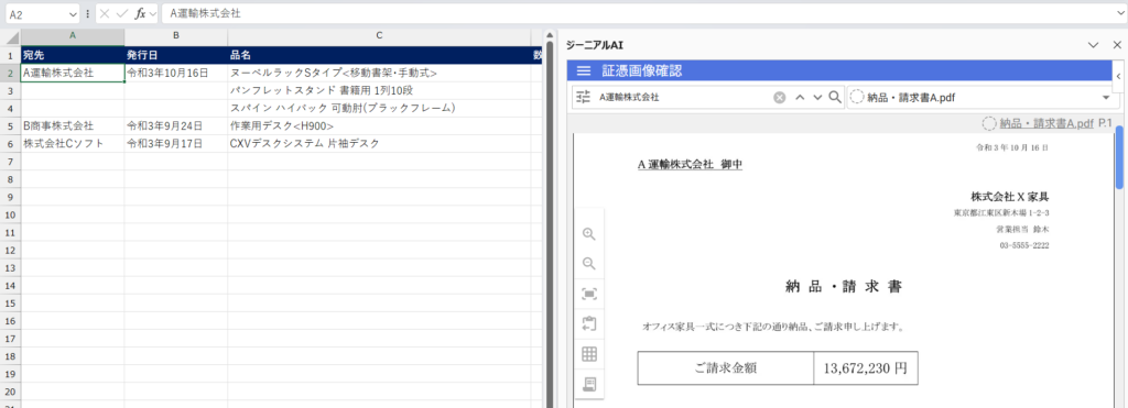 Step3. 抽出結果の確認と修正