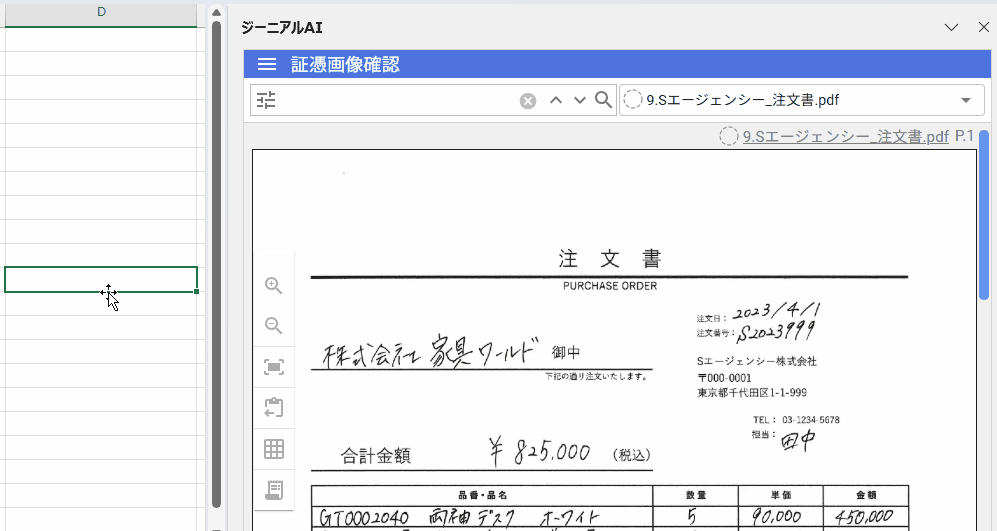Step2. テキストクリップ機能で範囲選択