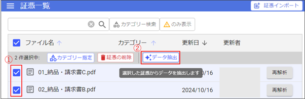 Step2. 抽出したい項目を指定