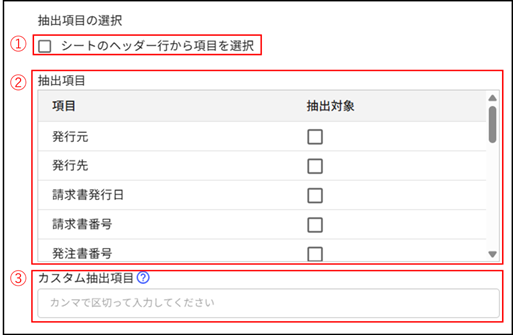 Step2. 抽出したい項目を指定