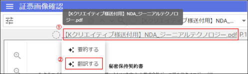 ファイル全体を翻訳したい場合