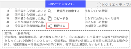 選択した部分を翻訳（部分翻訳）したい場合