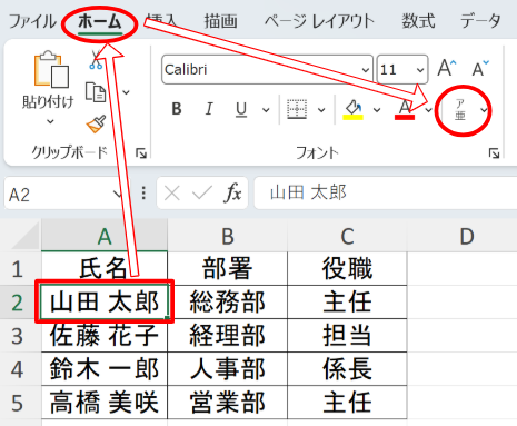 Excelでフリガナを表示する方法【表示設定編】