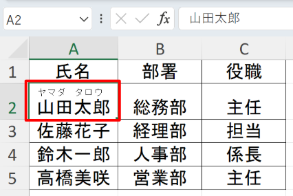 Excelでフリガナを表示する方法【表示設定編】