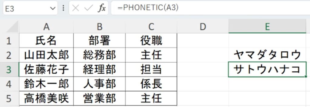 PHONETIC関数を使ってフリガナを表示する方法