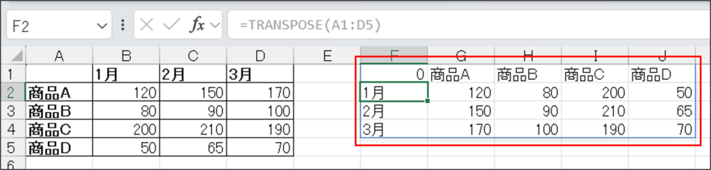 TRANSPOSE関数