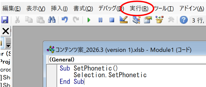VBAの設定手順