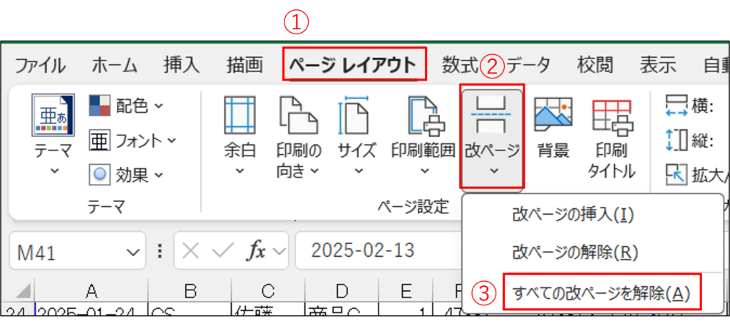 すべての改ページを削除する方法