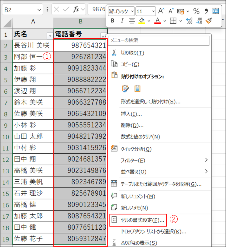 Step2.セルの書式設定を開く