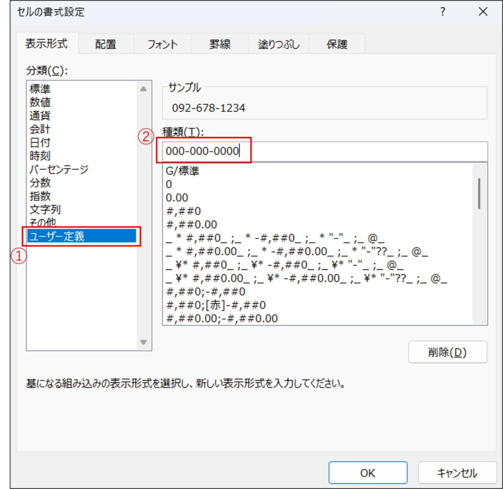 固定電話(10桁)の場合:000-000-0000