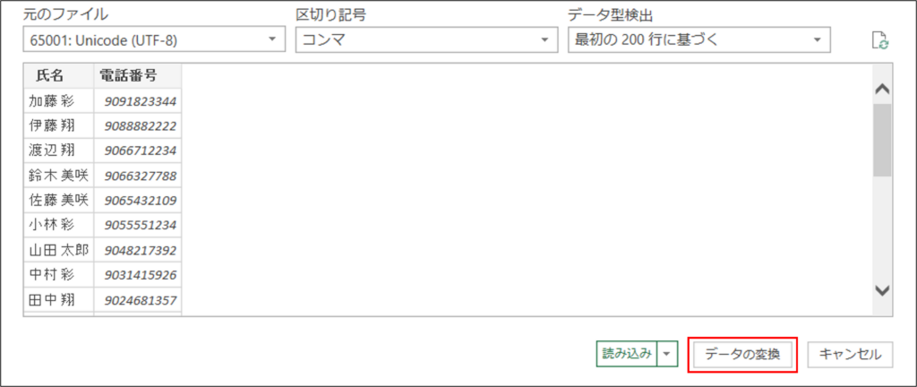 ③プレビュー画面で、「データの変換」を選択します