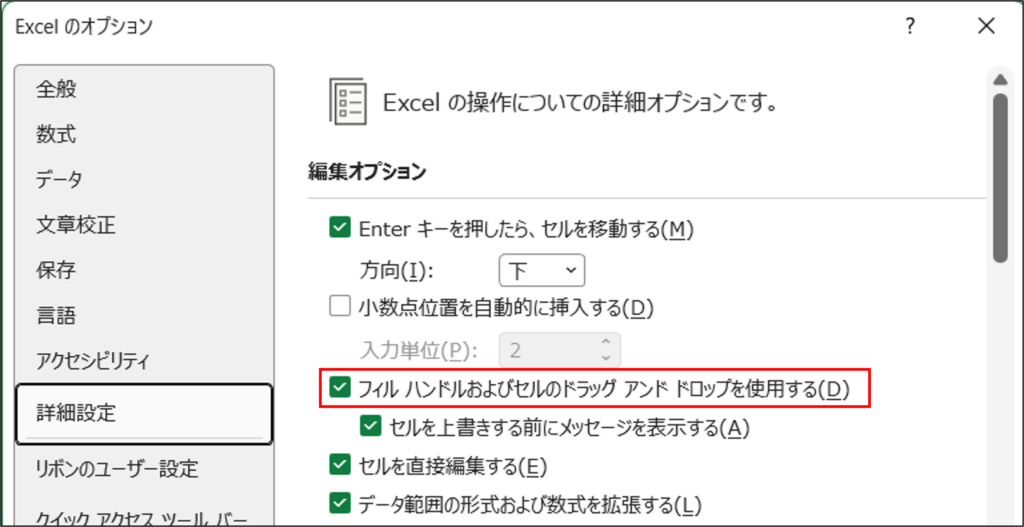 原因2：ドラッグアンドドロップが無効になっている