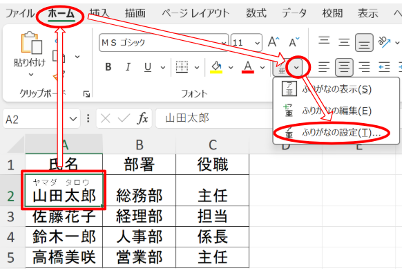 フリガナの表示形式を変更する方法