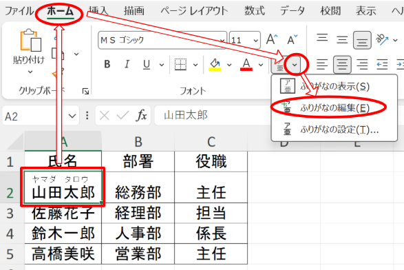 フリガナを編集する方法