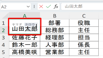 フリガナを編集する方法