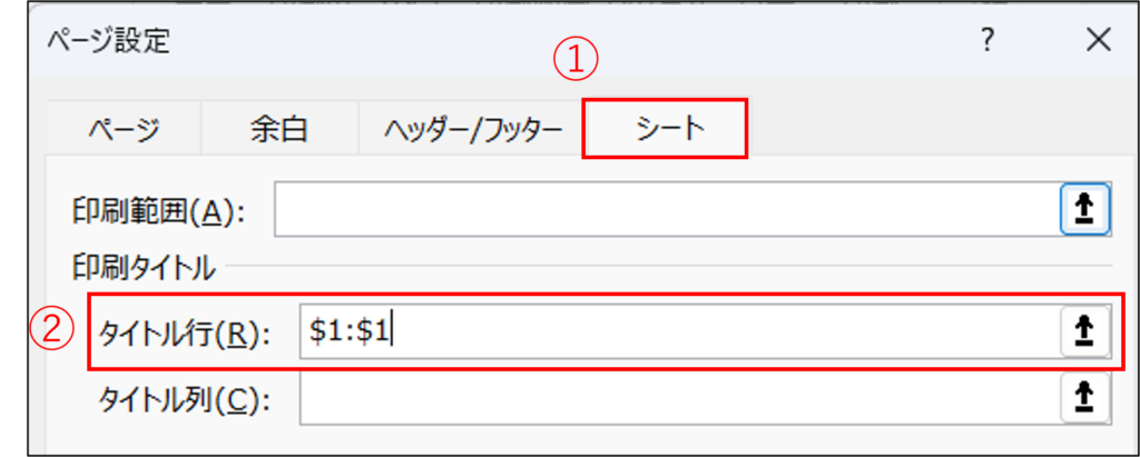 タイトル行を設定する