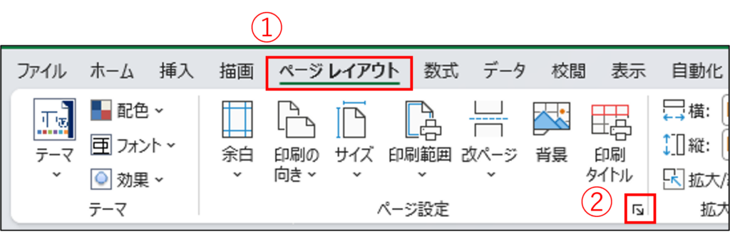 ページ設定