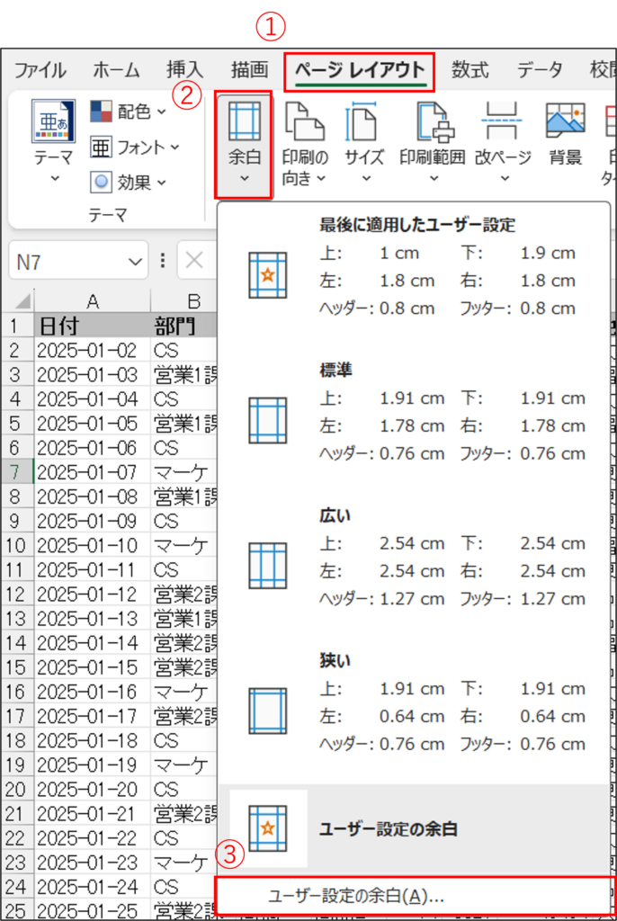 カスタム余白の設定方法