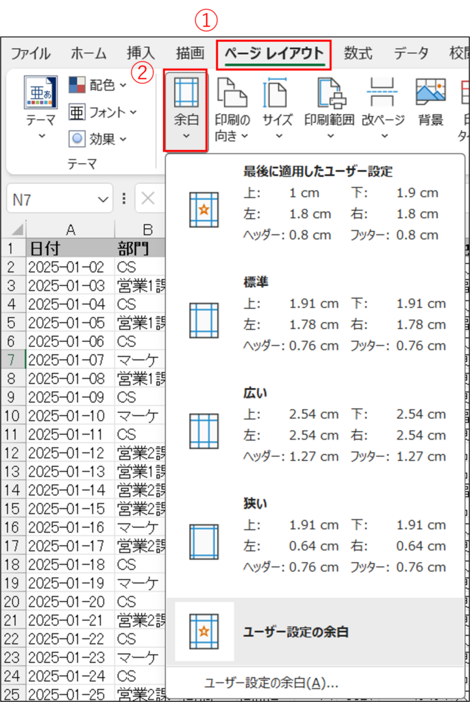 Step2. 余白ボタンをクリックする