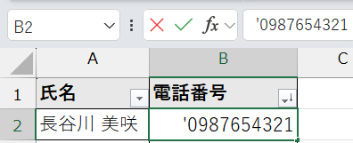 先頭にアポストロフィ(')を追加する