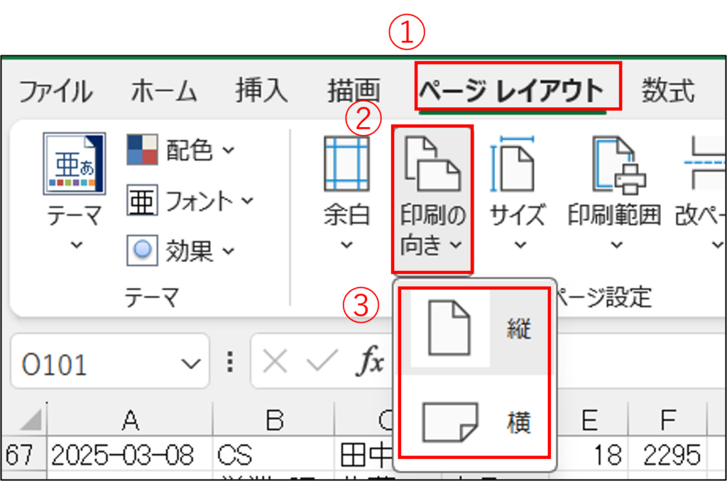 印刷の向き
