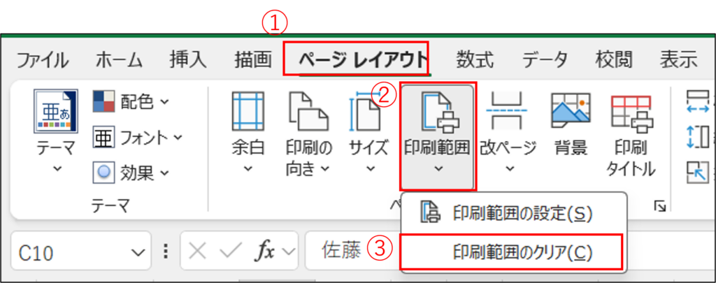 印刷範囲のクリア