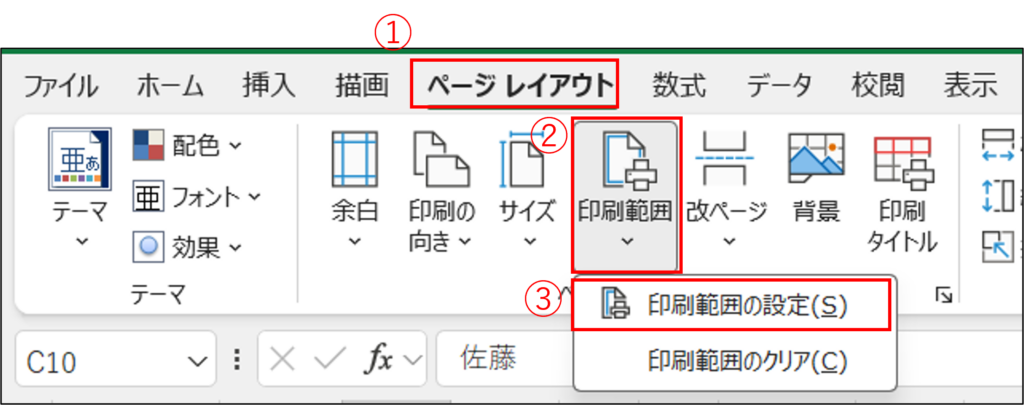 印刷範囲の設定