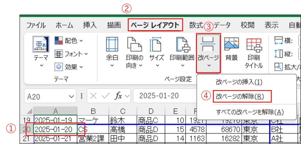 個別の改ページを削除する方法