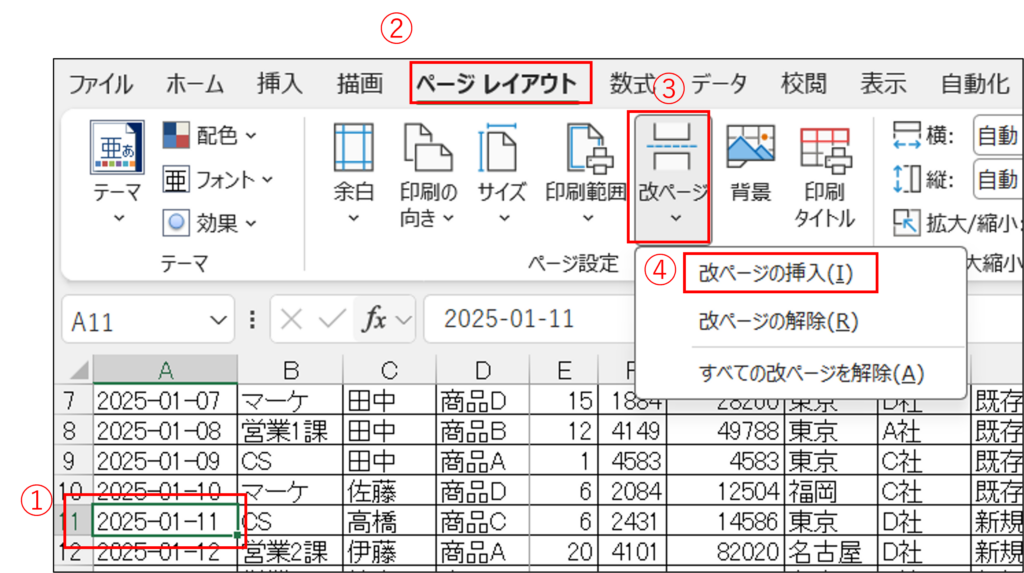 改ページを挿入する（横方向）