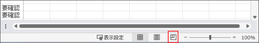 ショートカットでの表示方法
