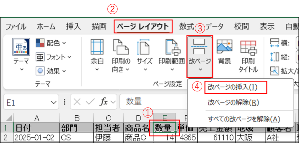 縦方向に改ページを入れる