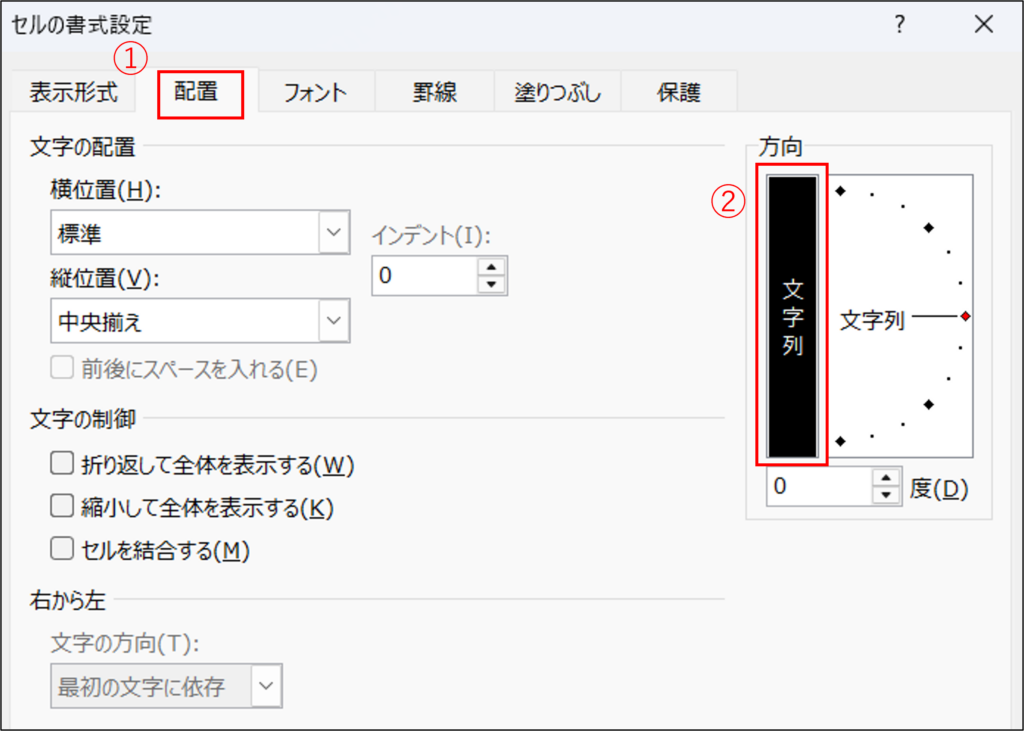セルの書式設定から設定