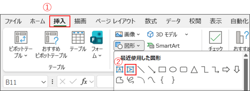 縦書きでテキストボックスを挿入する方法