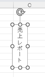 縦書きでテキストボックスを挿入する方法